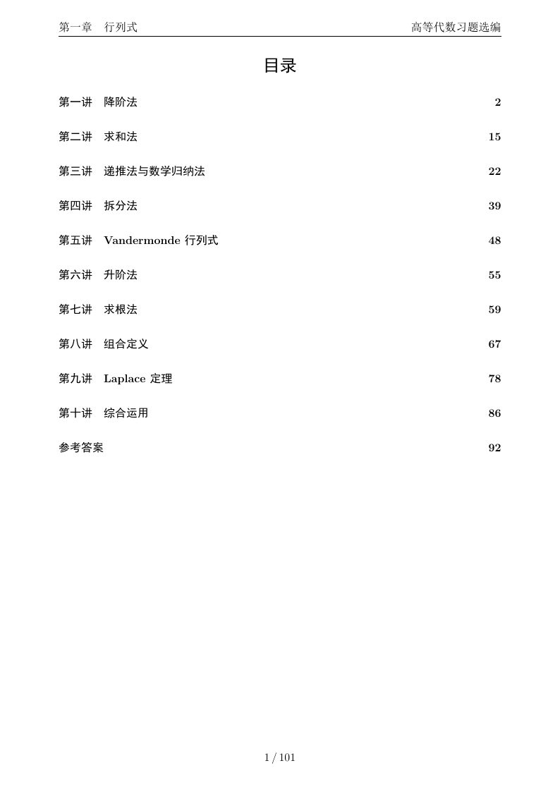《第一章：行列式习题册》封面预览